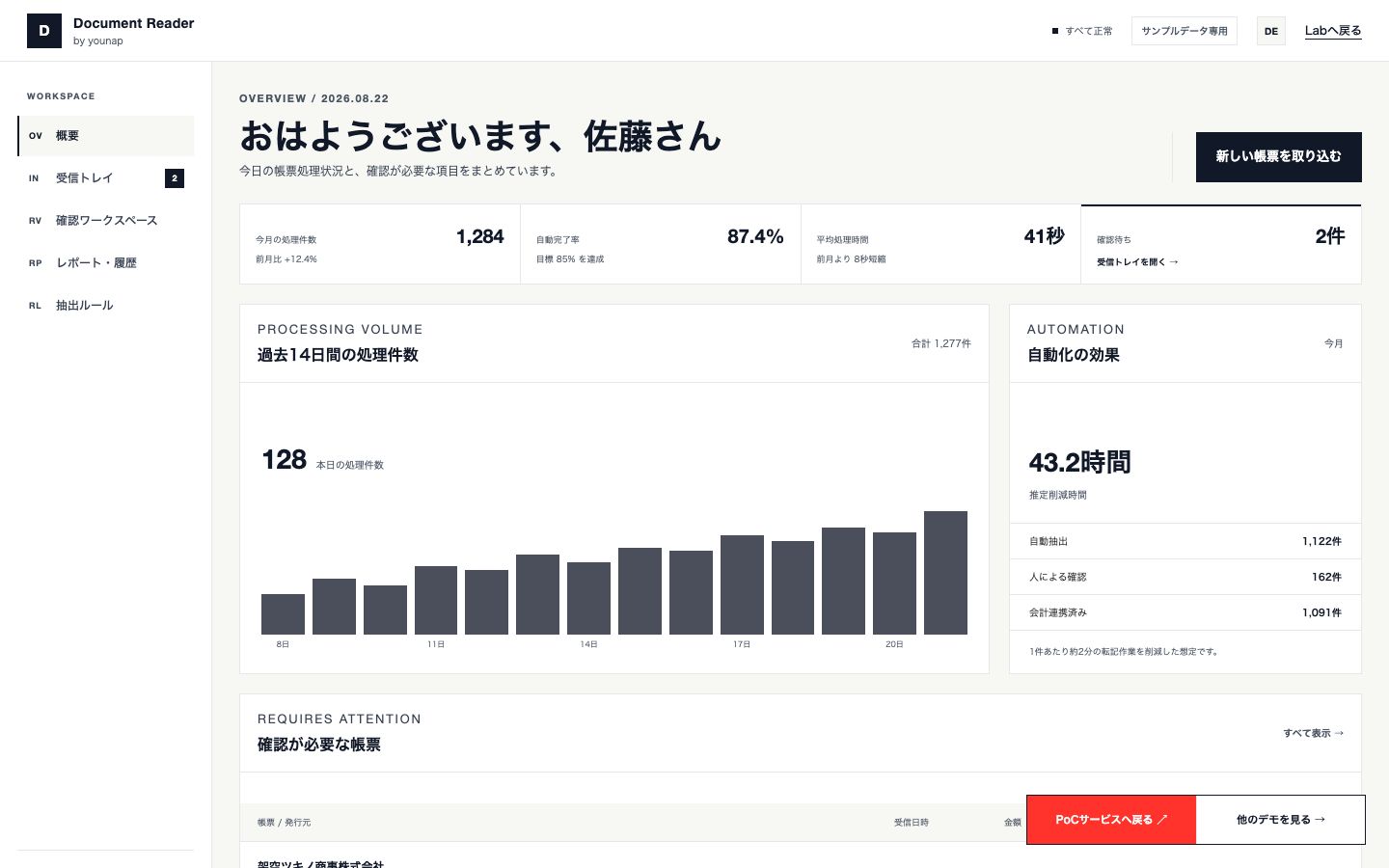PDF・帳票読み取りデモの画面