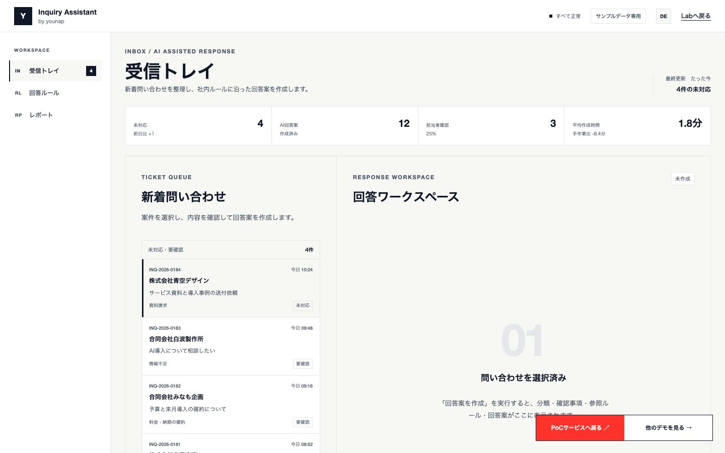 問い合わせ回答支援デモの画面
