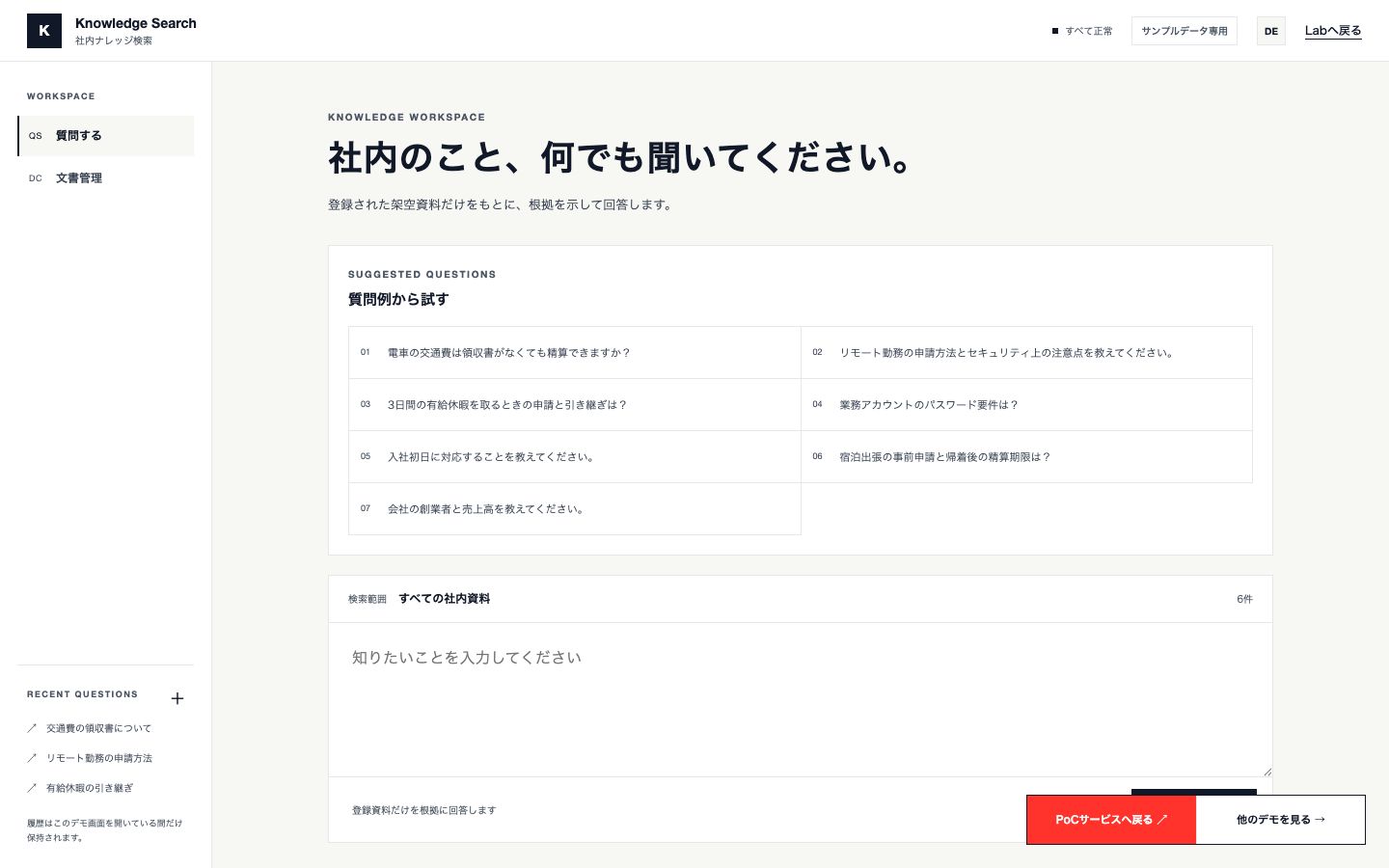 社内文書検索デモの画面